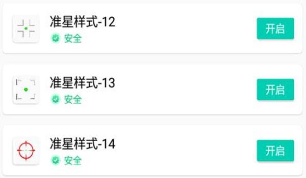 和平精英准星辅助器免费版下载安装